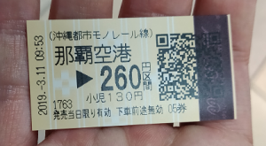 沖縄都市モノレール　QR